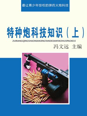 特种炮弹钢刀厂里直销