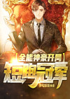 全能神豪系统小说