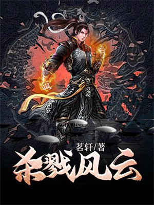 杀戮风云帮会