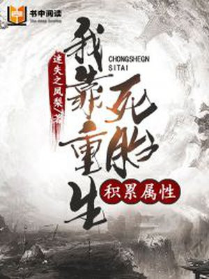 我靠死症