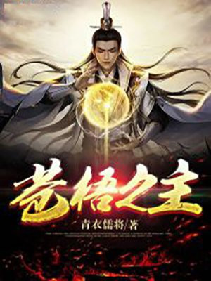 苍梧之约主演