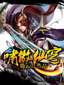 啸傲仙穹 小说