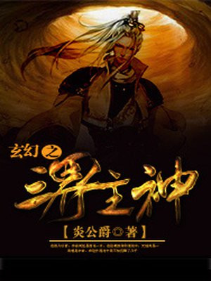 主角是三界之主的小说