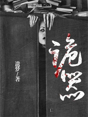 诡器灵使