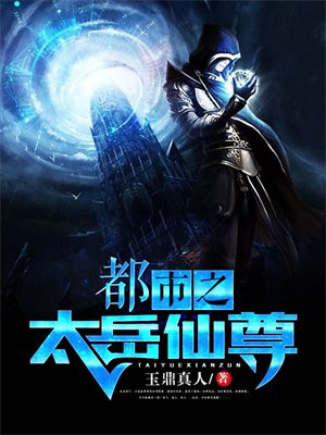 都市仙尊太一仙体