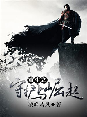 重生之守护者系统