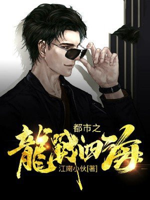 哥斯拉之龙战四海演员表