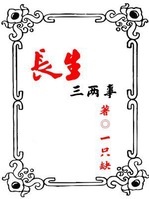 八字三长生