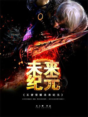 王者荣耀未来纪元宫本武藏多少钱