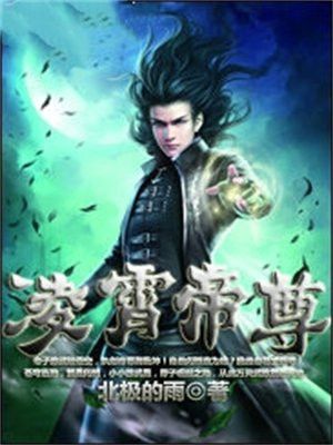 凌霄帝尊短剧