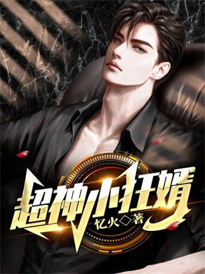 狂婿小神医