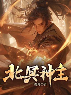 谁会北冥神功