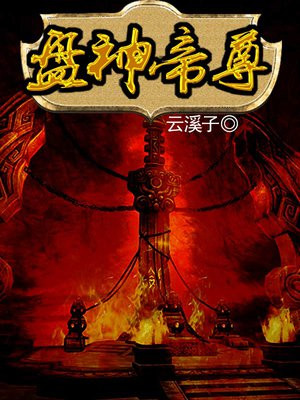 鸿天神尊神帝