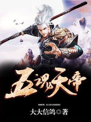 吞魂天帝 小说