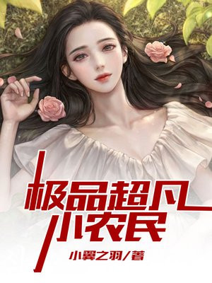 超凡小农民下载