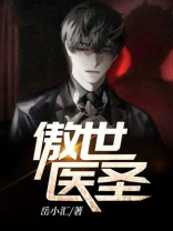 傲世医仙尹无忌短剧免费观看全集