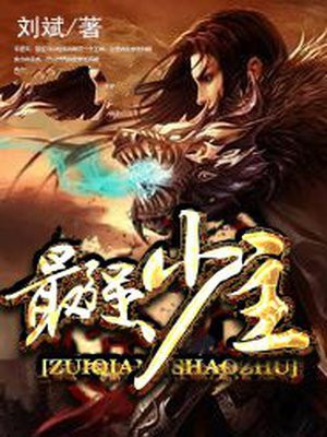 最强少主全文免费阅读