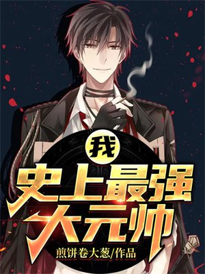 史上最强大帝百度百科