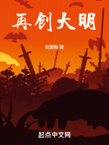 我朱元璋地府再创大明