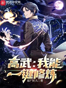 全球高武我能一键修炼