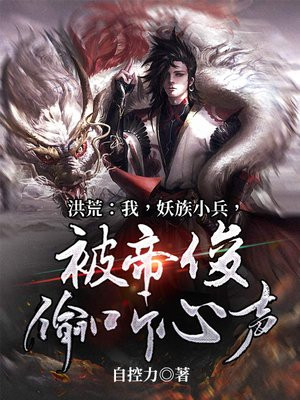 洪荒妖族之帝俊