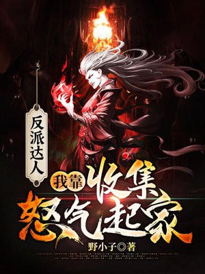 《我靠反派大佬续命》
