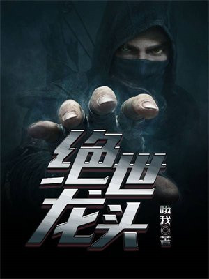 绝世龙王全文免费阅读