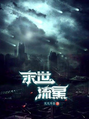 末世流星电影免费观看
