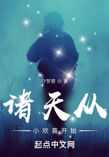 诸天从小欢喜开始守梦