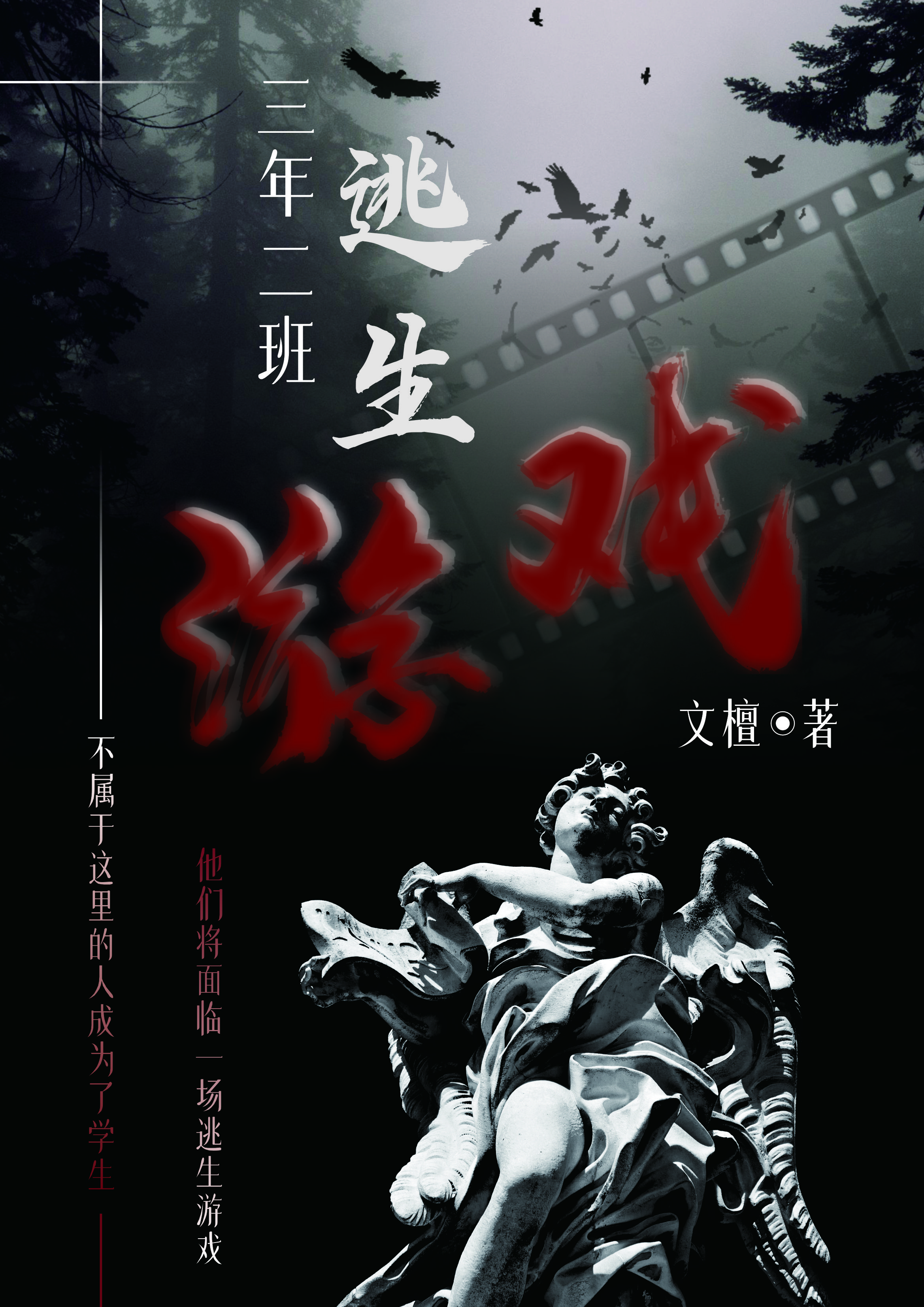 三年二班规则怪谈[无限]百度云