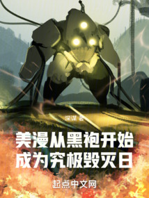 从美漫开始的黑科技