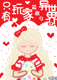 只有玩家受伤的世界