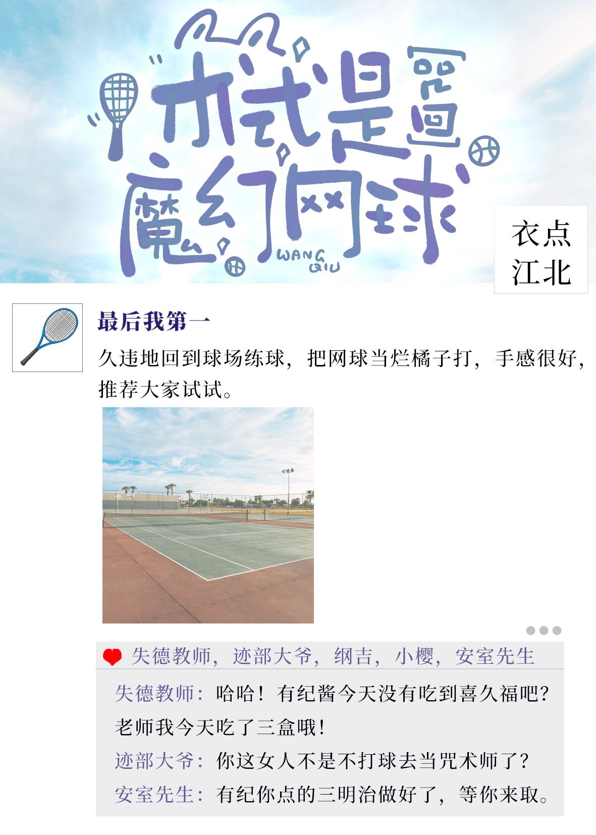 网球魔术师