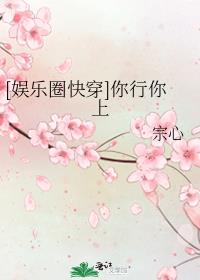 快穿女配之娱乐圈攻略