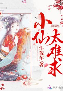 小仙没办法是什么生肖