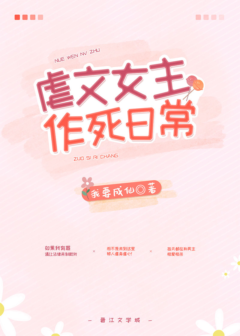 虐文女主作死日常免费阅读