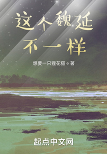 这个魏延不一样下载