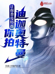 迪迦奥特曼拍照姿势抖音