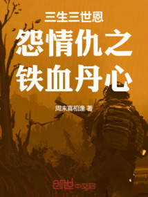 三生三世痴情冢