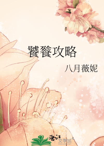 饕餮争霸攻略