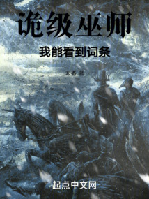 诡巫小说