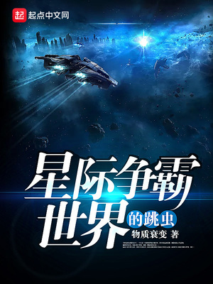 星际争霸虫族跳虫