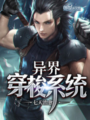 穿梭异界小说