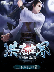 荒野求生直播间系统