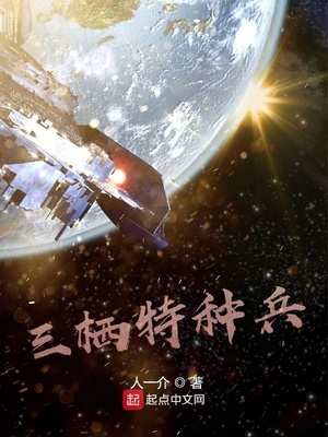 三栖特种兵百度百科