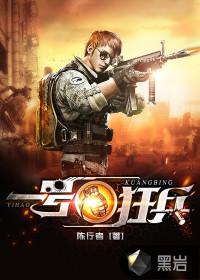 一号狂兵魏风
