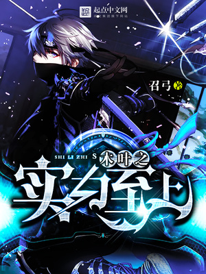 木叶之至尊