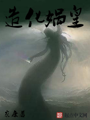 造化娲皇鸿蒙紫气