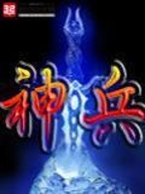 网游洪荒之神兵利器TXT