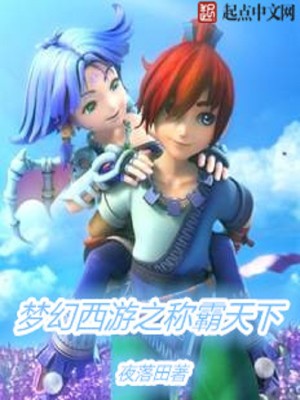 梦幻西游之霸主归来